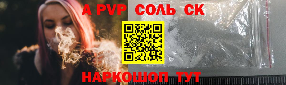 Alfa_PVP Crystall Усть-Илимск