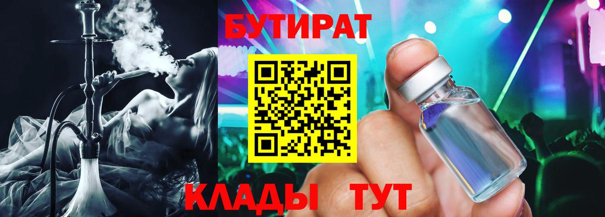 Усть-Илимск  Бутират вода  Бутират  Вход с VPN 
