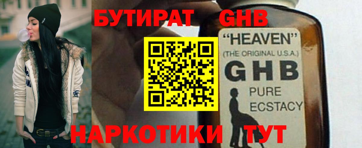 БУТИРАТ BDO  Бутират  Усть-Илимск 