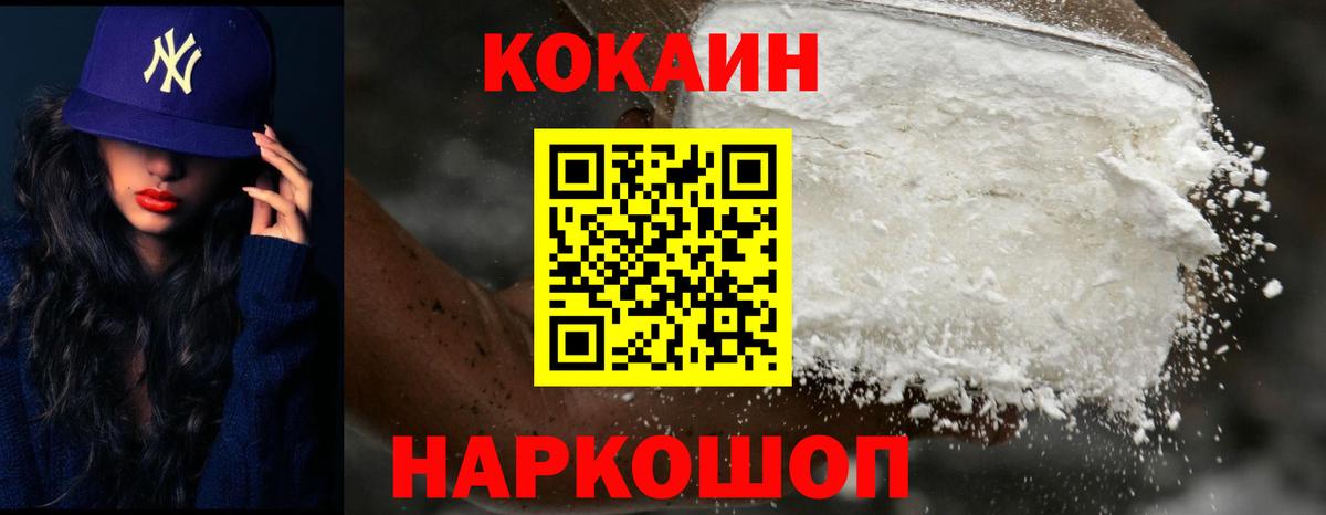КОКАИН 97%  Cocaine 98%  Усть-Илимск 