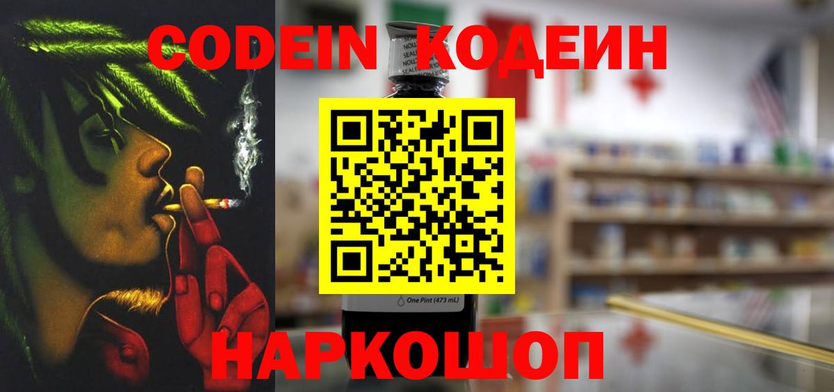 Codein Purple Drank Усть-Илимск