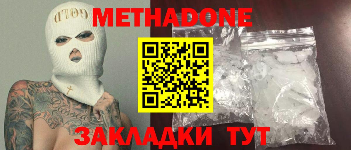 МЕТАДОН мёд  Усть-Илимск  мега как зайти  МЕТАДОН methadone 