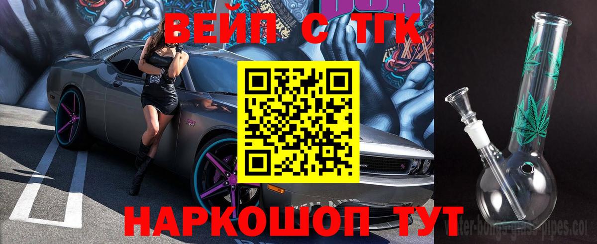ТГК вейп Усть-Илимск